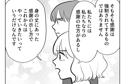 【義両親への感謝は5万以上?】感謝の上乗せはNG!もう巻き込まないで…<第16話>#4コマ母道場