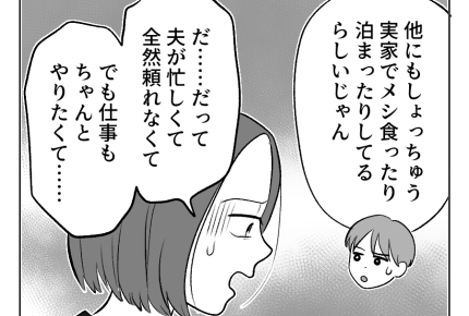 【義両親への感謝は5万以上?】「負担が同じは不公平です」嫁の反撃ターン<第17話>#4コマ母道場