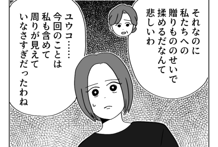 【義両親への感謝は5万以上？】「何もいらないのよ」ただ助けたかっただけ＜第20話＞#4コマ母道場