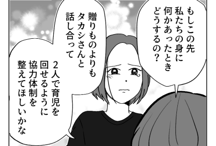【義両親への感謝は5万以上？】「元気に仲良く暮らしてほしいの」親の願い＜第21話＞#4コマ母道場