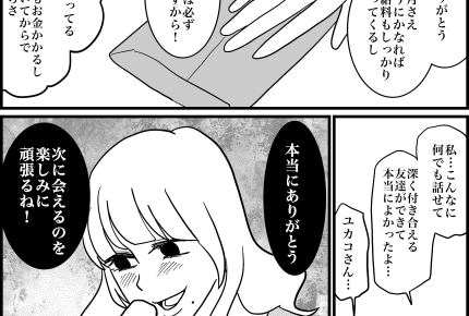 <依存オンナに要注意!>養育費もらえず困ってる?放っておけない私「お金貸すよ!」【第2話まんが】