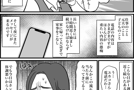 <依存オンナに要注意!>「もう限界…」おびただしい数の着信と思いつめたメッセージ【第3話まんが】