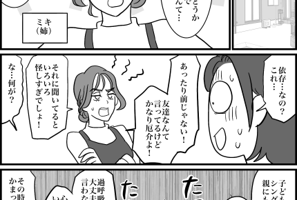 <依存オンナに要注意!>「かなり厄介」「怪しすぎる」姉のビシッと指摘に…ギクッ!【第4話まんが】