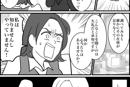 <依存オンナに要注意!>平穏を取り戻したはずなのに職場で盗難騒ぎが!?犯人は一体【第5話まんが】
