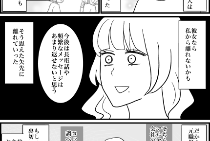 <依存オンナに要注意!>みんな離れていく…「裏切りは許さない!」【第8話まんが:ユカコの気持ち】