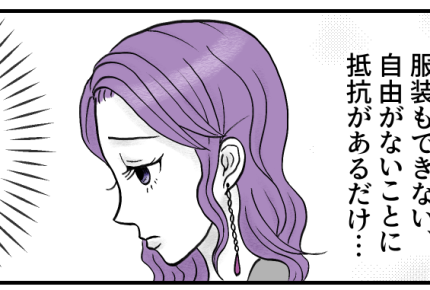 <会話が続かない理由>キレイめファッションはNG?娘のために自分のスタイルを封印【第2話まんが】