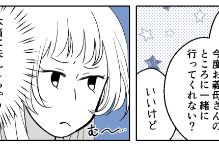 <父の日、プレゼントは指定!?>義母「お菓子にしてほしいの」もう用意してるのに?【第1話まんが】