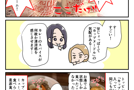 【カップヌードルミュージアム 横浜】体を使って遊べる&お腹も満たせるエリアも充実!【体験まんが】