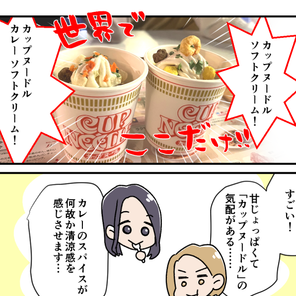 【カップヌードルミュージアム 横浜】体を使って遊べる&お腹も満たせるエリアも充実!【体験まんが】