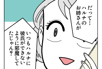 【婚活中の妹、姉の助言とは?】態度コロっと変えた姉「まさか邪魔してた?」<第8話>#4コマ母道場
