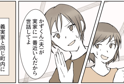 ＜義母の介護問題＞「介護するからお金をちょうだい」義姉たちが口論に！介入すべき？【前編まんが】