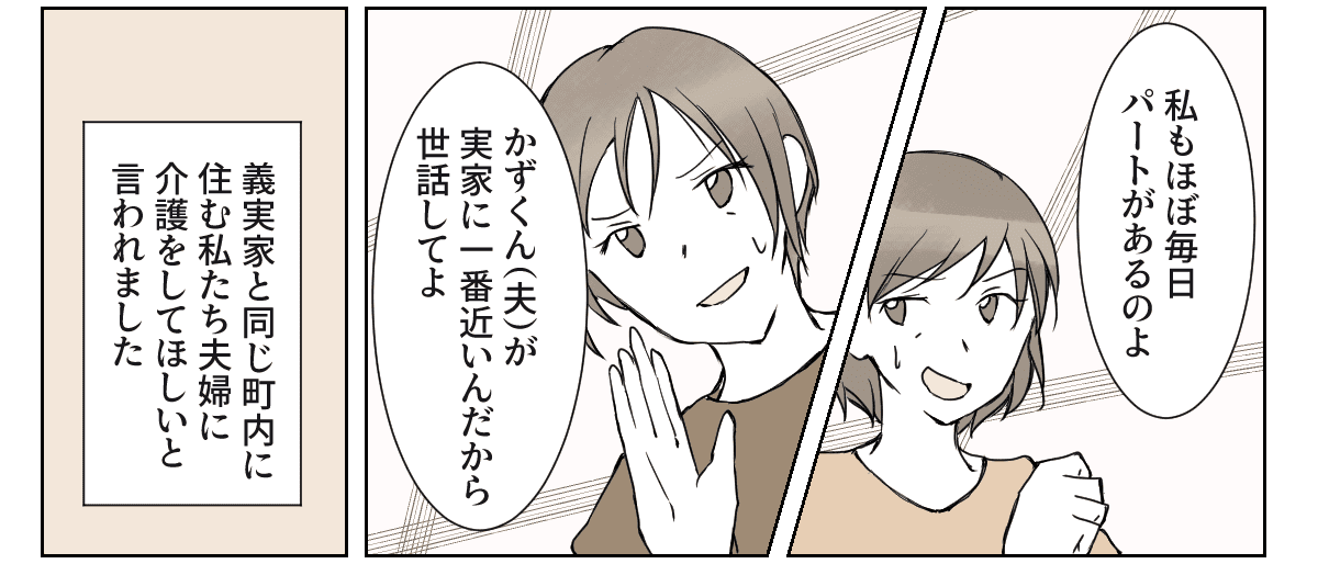 ＜義母の介護問題＞「介護するからお金をちょうだい」義姉たちが口論に！介入すべき？【前編まんが】