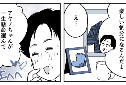 <父の日、プレゼントは指定!?>知らなかった!義父は派手なものが苦手だったとは…【第3話まんが】