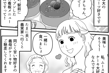 <義母の贈り物がツラい!>無念!大好物スイーツが食べられず…妊娠中で食事制限の私【第1話まんが】