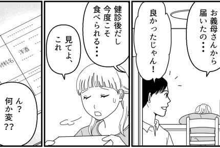 <義母の贈り物がツラい!>文句言ってやりたい!「期待させられてガッカリ」繰り返し【第2話まんが】