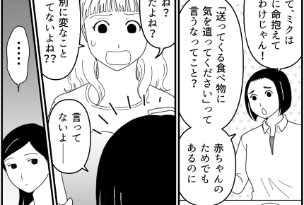 <義母の贈り物がツラい!>友人からの疑問!受け取る側が「配慮してほしい」はナシ?【第3話まんが】