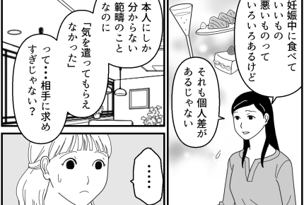 <義母の贈り物がツラい!>個人的な事情も伝えず「気を遣って!」配慮求めすぎた!?【第4話まんが】