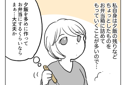 【お弁当は愛！旦那】突然のお願い「お弁当作って！」夕飯の残りでいいよね？＜第1話＞#4コマ母道場
