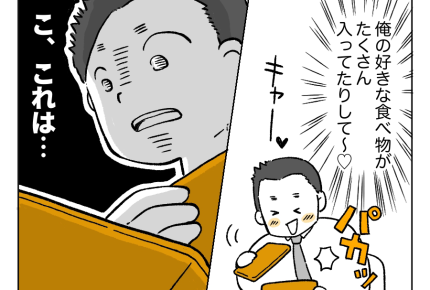 【お弁当は愛！旦那】ワクワクでお弁当箱を開けると…⇒好物ナシ！手紙ナシ！＜第2話＞#4コマ母道場