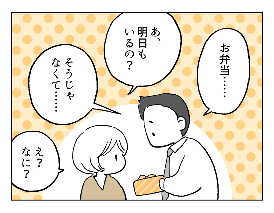 愛妻弁当に文句3_2