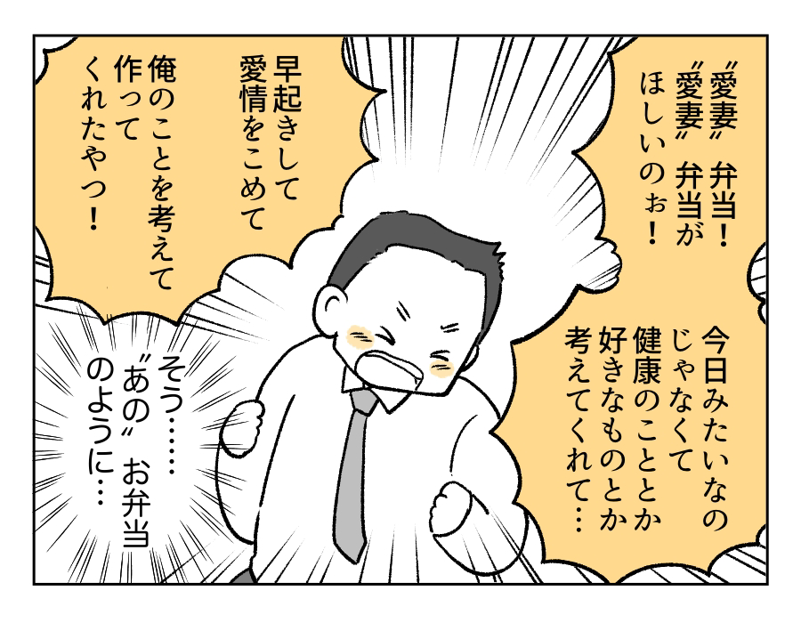 愛妻弁当に文句4_1