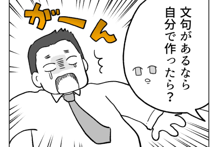 【お弁当は愛!旦那】お弁当作るには手間と材料費がかかります!わかってる?<第5話>#4コマ母道場