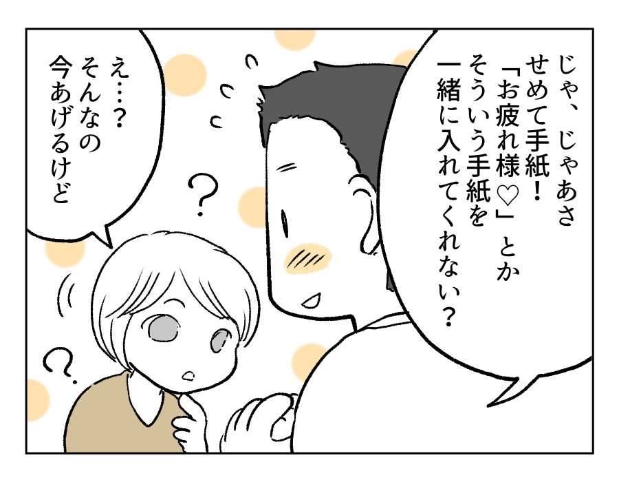 愛妻弁当に文句6_1