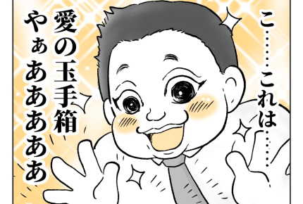【お弁当は愛!旦那】後輩の愛妻弁当がキラキラ輝いて見える!愛の玉手箱や~<第7話>#4コマ母道場