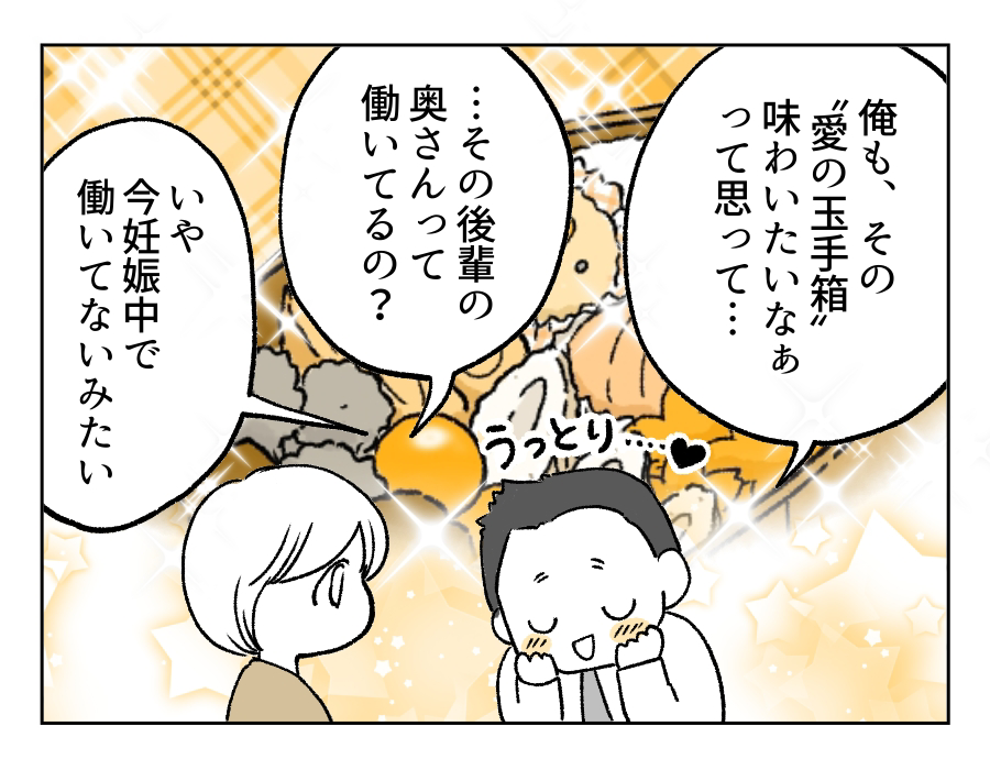 愛妻弁当に文句8_1