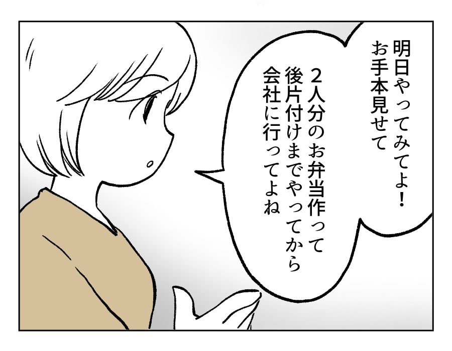 愛妻弁当に文句8_4
