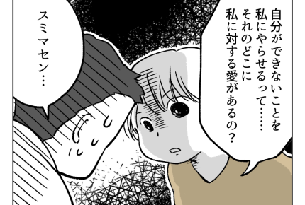 【お弁当は愛!旦那】「愛」感じたかった?ふ~ん。私に対する愛はないのに?<第9話>#4コマ母道場