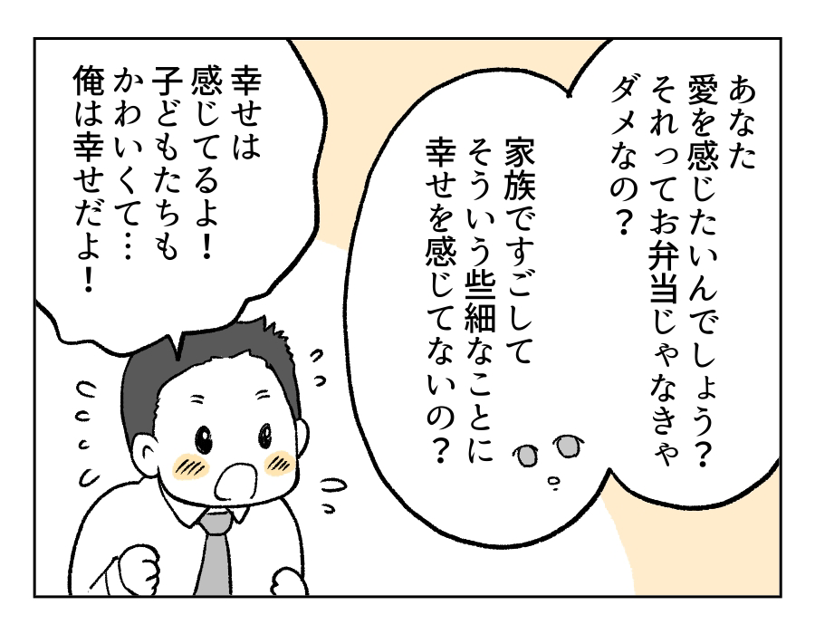 愛妻弁当に文句9_3