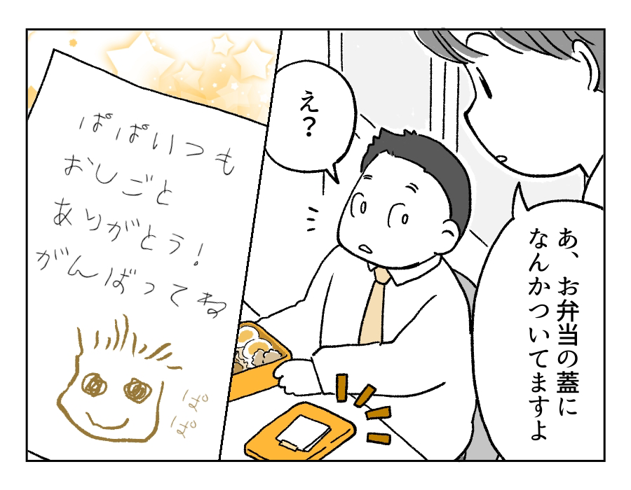 愛妻弁当に文句12_1