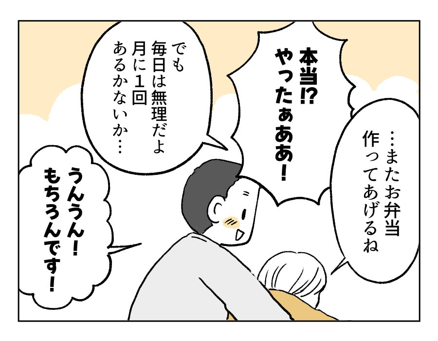 愛妻弁当に文句13_4