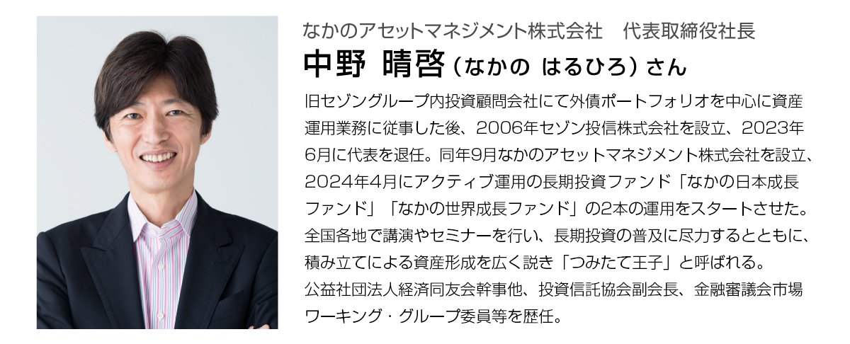 中野晴啓さん第4弾プロフィール