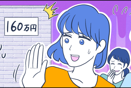 <年収の壁、こえてみる?>103万円→160万円に引き上げられても、問題解決にはならない?
