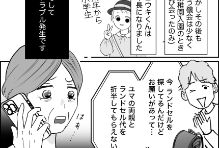 <義母は無条件でウザい?>会わせないけど現金クレクレ。1歳にしてようやく会えた!【第2話まんが】