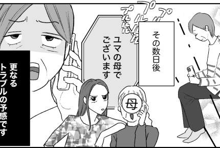 <義母は無条件でウザい?>ランドセル代は両家で折半!お祝い金も?厚かましくない?【第3話まんが】