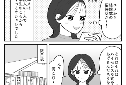<予想外の結婚式>本当に幸せ?オシャレな友人が「保存容器持参の式」理解できない!【第1話まんが】