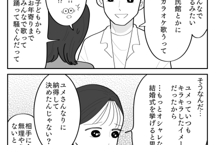 <予想外の結婚式>地元の風習にしても怪しすぎない?相手に合わせて無理やりなのかも【第2話まんが】