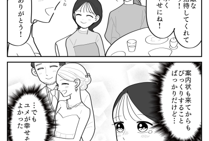 <予想外の結婚式>料理はセット済でラップ付き!持ち帰り自由?独自の光景にビックリ【第3話まんが】