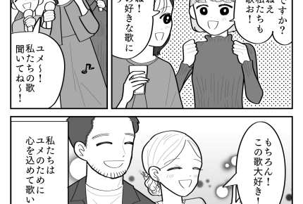 <予想外の結婚式>二次会は公民館でカラオケ大会!?涙ぐみながら微笑む友人見て安堵【第4話まんが】