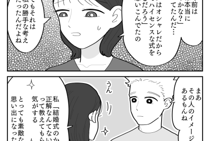 <予想外の結婚式>勝手な思い込みを反省。貴重な体験を終え⇒お祭り結婚式サイコー!【第5話まんが】