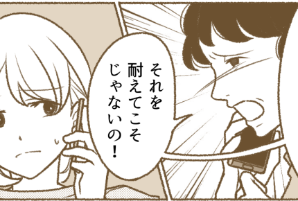 <母の愛=余計なお世話?>「仕事に苦労はつきもの!」離婚も視野に話し合いなさい!?【中編まんが】