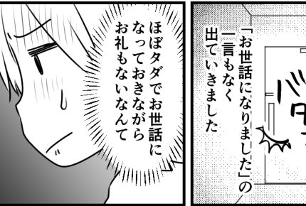 <義母の位牌>お金にルーズでワガママな義母が嫌い!申し訳ないけど…亡くなってホッ【第1話まんが】