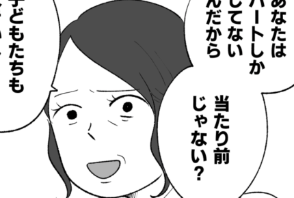 <熟年離婚を考える瞬間>「文句は俺より稼いでから言え!」旦那の態度に我慢の限界!【前編まんが】