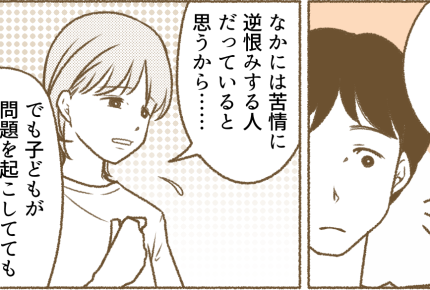 <マナー違反!相手は小学生?>真摯な対応にホッ。一件落着と思ったら翌日バス停で…?【後編まんが】