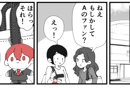 <推し活はムダ!?>推しトークで盛り上がるママたち「相談がある…」場の雰囲気が一変【前編まんが】