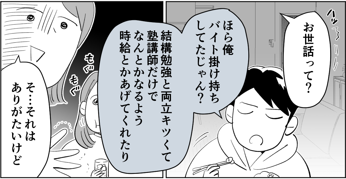 【前中後編・野田さん】19歳息子の彼女が41歳1-2-2