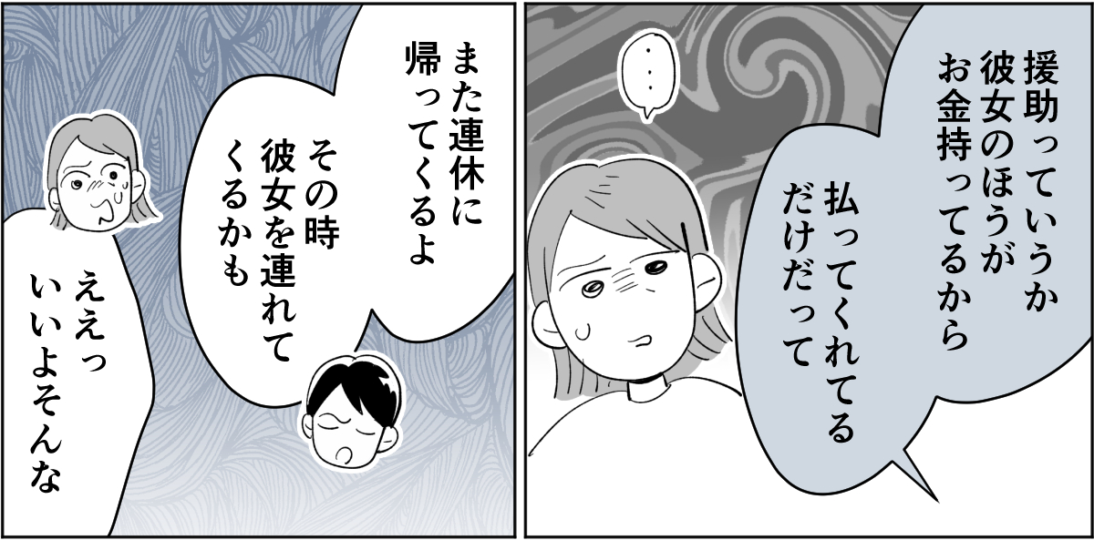 【前中後編・野田さん】19歳息子の彼女が41歳1-3-2